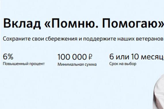 Victoria depozitului Sberbank pentru persoane fizice
